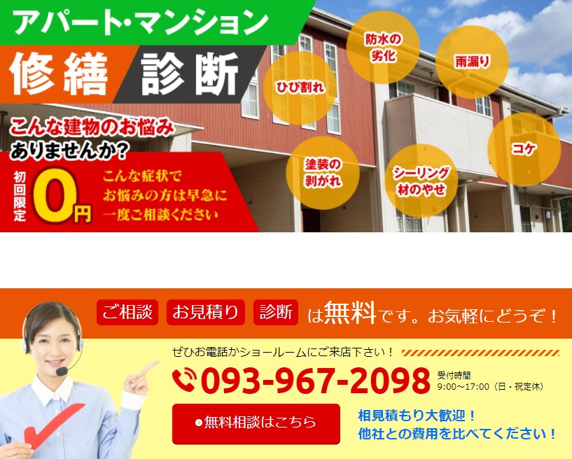 建物診断のご依頼を続々と頂いております！福岡県北九州のマンション・アパート大規模修繕のことなら